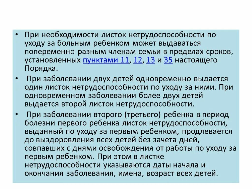 Открыли два больничных