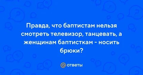 Нельзя танцевать