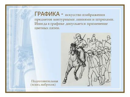 Предмет изображения в произведении