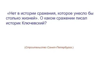 Какая битва положила начало