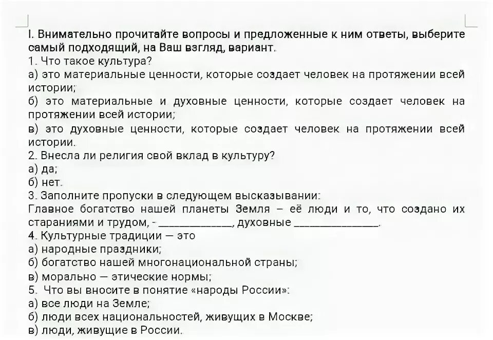 Заполните пропуски в высказывании. Заполните пропуски в следующем высказывании главное богатство. Что вы вносите в понятие народы России. Что вы вносите в понятие народы России ответы. Что вы вносите в понятие народы России все люди на земле.