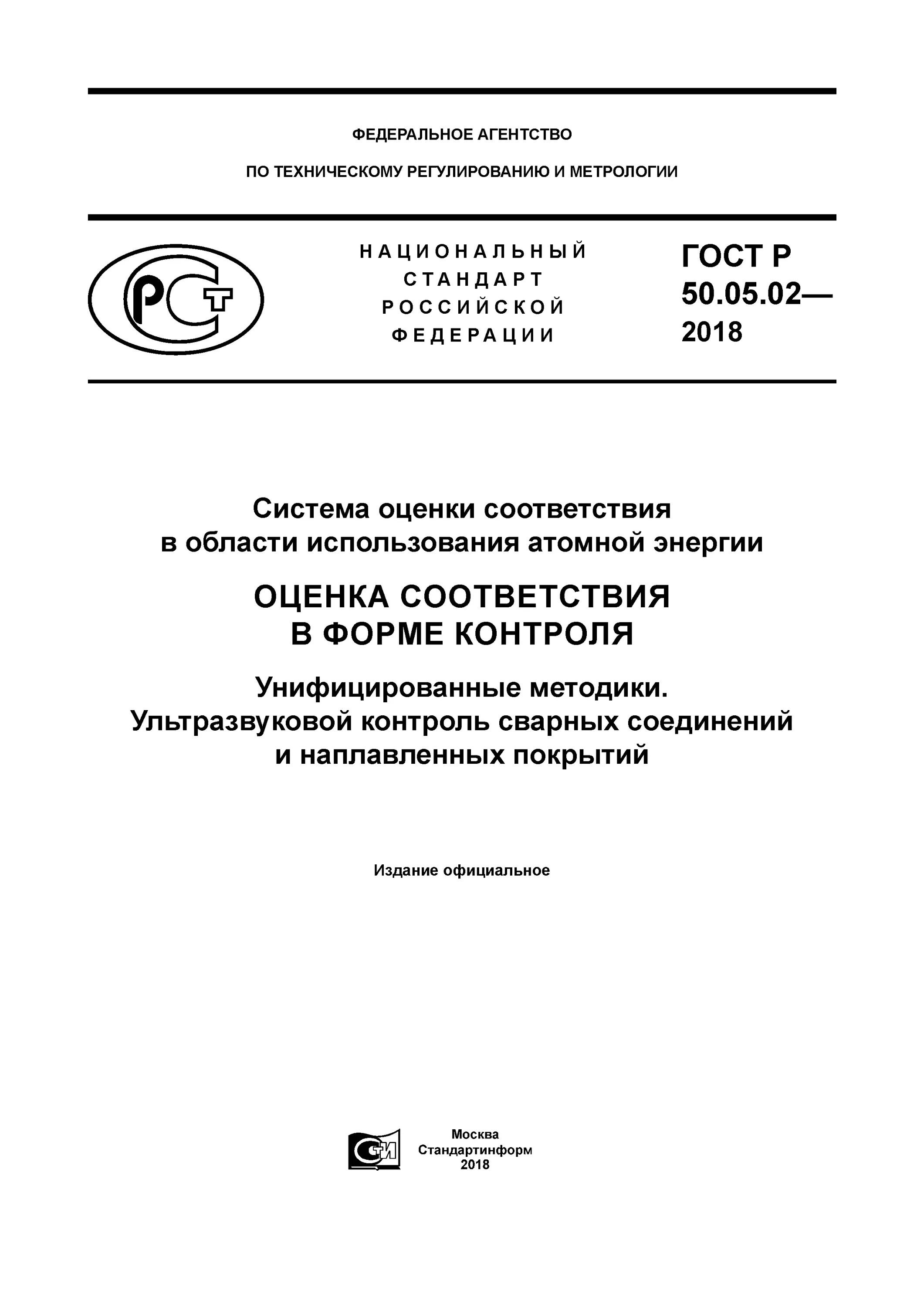 Оценка соответствия в форме приемки. Оценка соответствия в форме приемочных испытаний. атомной энергии оценка соответствия продукции в форме приемки. оценка соответствия в форме приемки продукции. атомн оценка соответствия продукции.