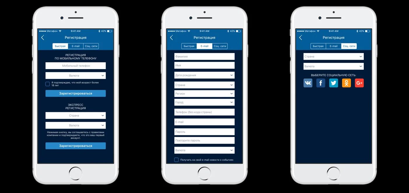 Регистрация в мобильном приложении. Форма регистрации в мобильном приложении. Экран регистрации в мобильном приложении. Регистрация вприлождении. Вбрр приложение на айфон