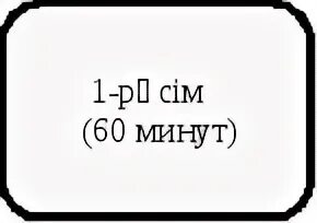 75 минут