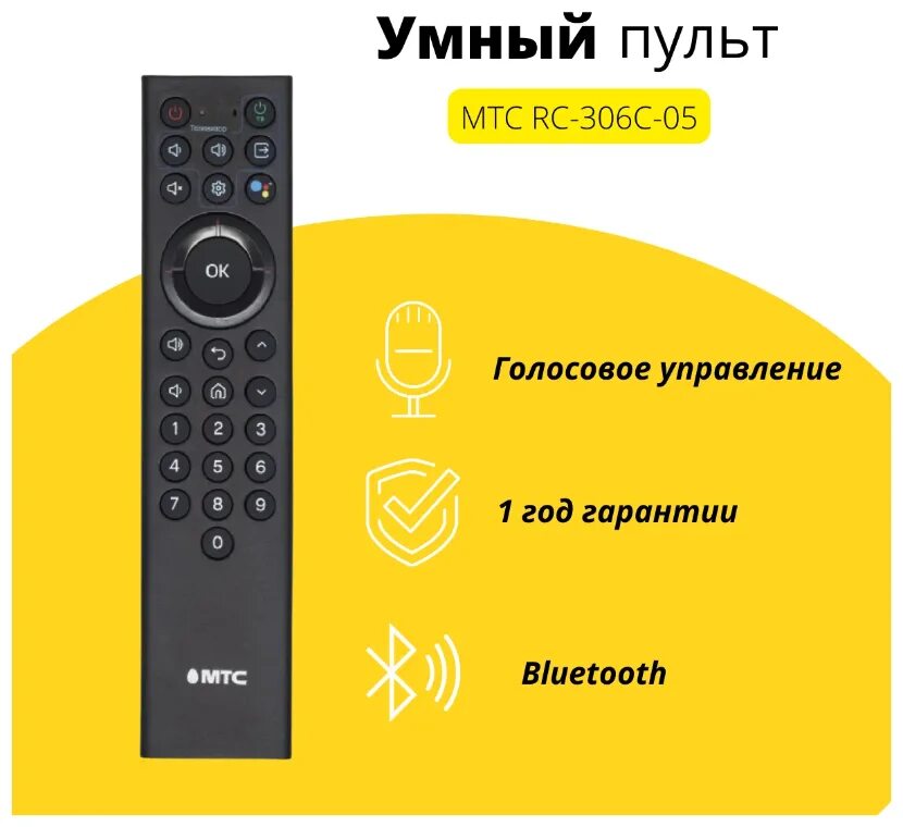 Как настроить пульт с голосовым управлением. Как настроить пульт с голосовым управлением