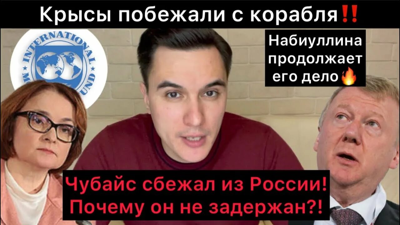 Чубайс сбежал. Набиуллина Чубайс. Чубайс Кудрин Набиуллина. Чубайс и Шольц Мем.