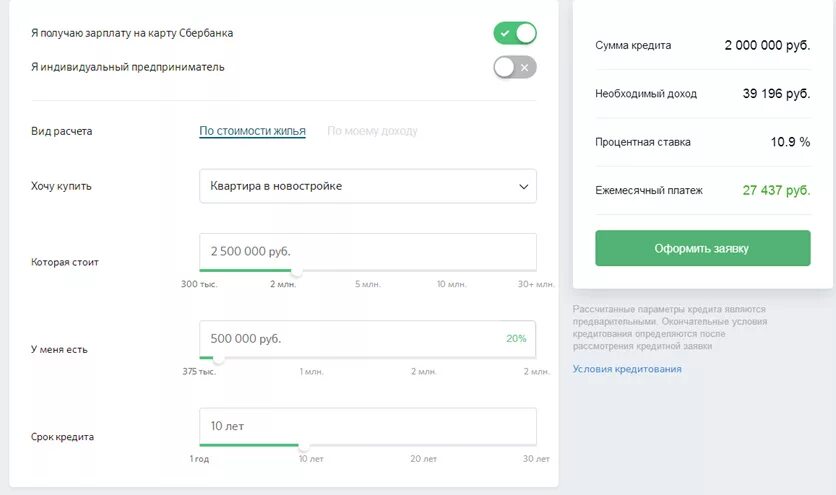 Дом клик ипотечный калькулятор. Ипотечный калькулятор домклик. заявка на ипотеку онлайн. заявка на ипотеку в сбербанке. калькулятор ипотеки домклик сбербанк 2025.