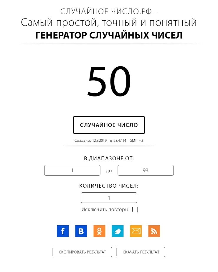 Розыгрыш лотереи случайных чисел. Генератор случайных чисел. генератор случайных чисел для лотереи. розыгрыш случайных чисел. генератор случайных чисел для розыгрыша.