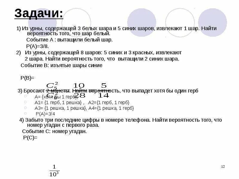 Из урны содержащей 6 шаров. Вероятность шары в урне. Задачи на вероятность про шары. Найти вероятность шаров. Извлечение шара из урны.