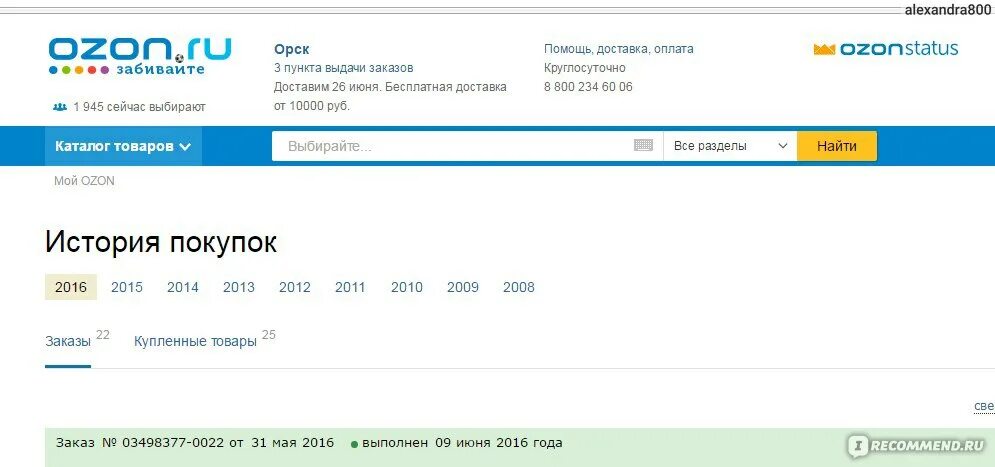 Озон интернет магазин получить. Скрин заказа Озон. Озон Скриншоты о покупке. Озон оплаченный товар скрин. Как найти заказчика на Озоне.