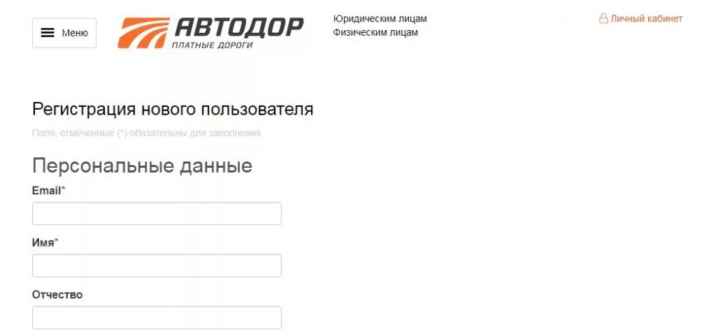 Как установить автодор на айфон. Личный кабинет платные дороги. Личный кабинет транспондера Автодор. Регистрация транспондера Автодор. Автодор личный кабинет регистрация.