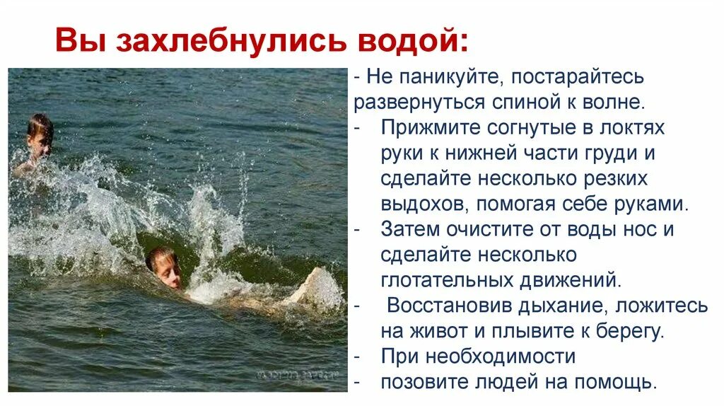 Вы захлебнулись водой:. Подавился водой. Примета захлебнуться водой. Почему задыхается вода