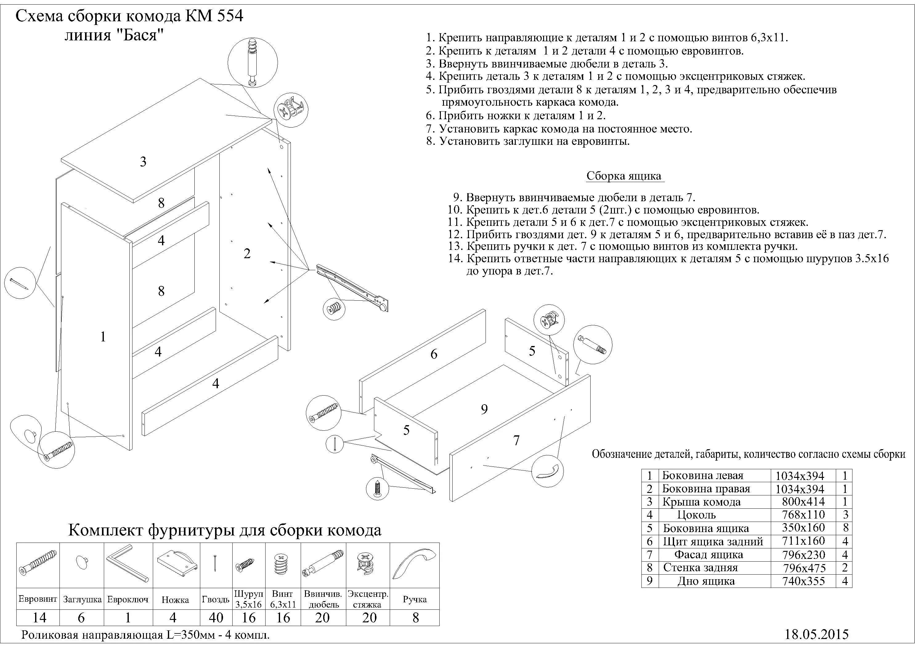 Комод Стендмебель Бася км 555м схема сборки. Комод Берг 4.2 сборка. Схема сборки комода 4 ящика. Комод Токио 4 ящика 601 907 368 МС сборка. Комод 3 ящика сборка
