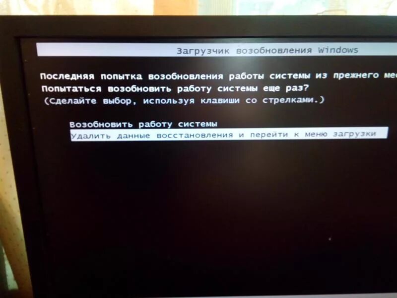 При запуске появляется черный экран. Загрузка компьютера. Загрузчик возобновления Windows последняя попытка. Черный экран возобновления.