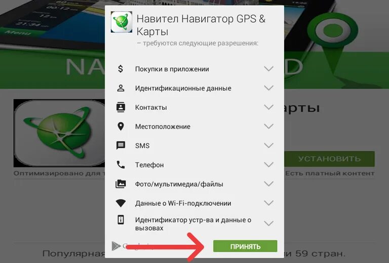 Как установить карты на телефон андроид. Навител навигатор для андроид. навител контент что это. как добавить программу на навигатор. взломанный навител.