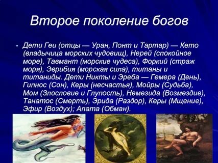 Боги второго
