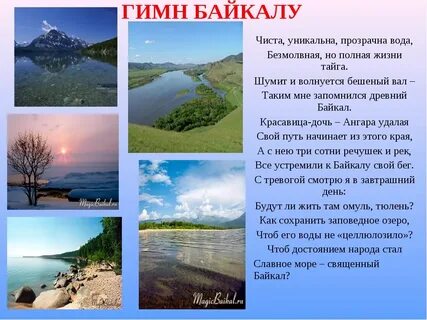 Байкал впр 7 класс