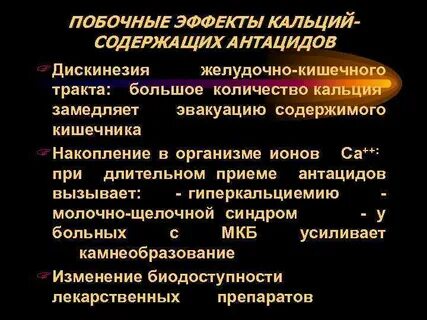 Побочные эффекты желудка