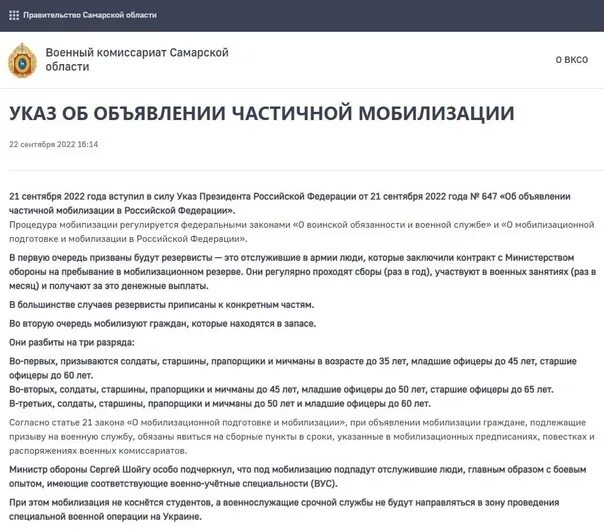 Приказ о мобилизации 2022 Самара. Мобилизация 2022 Самара. Мобилизация Самарская область ВК. Приказ военного комиссара Самарской области. Шойгу подписал указ о мобилизации