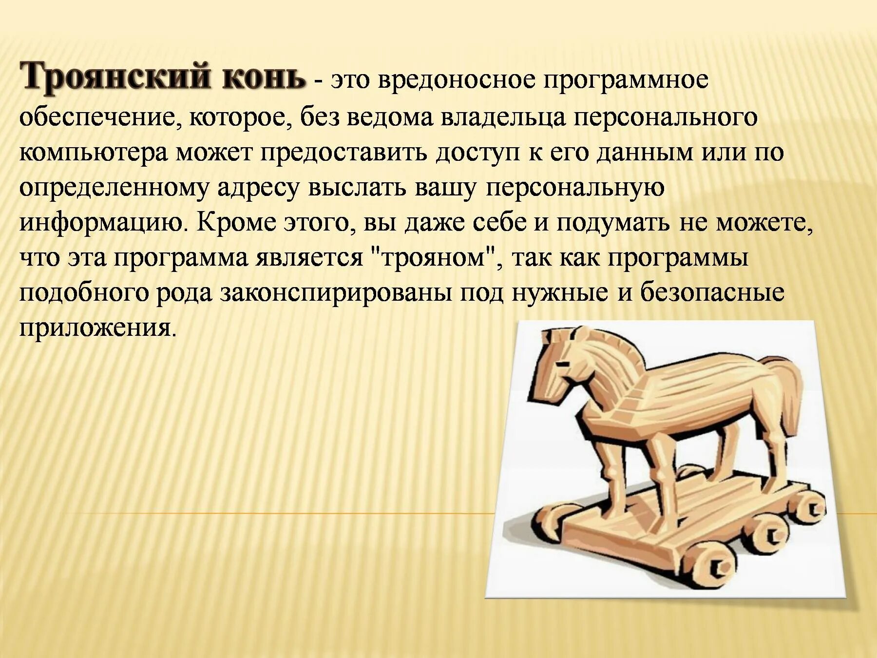 Значение лошадка. Троянский конь. Троянский конь сообщение. Троянский конь история кратко. Крылатое выражение Троянский конь.