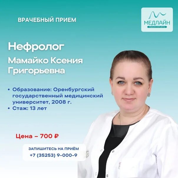 Прием нефролога нижний новгород. Прием врача нефролог. реклама нефролога. нефролог сыктывкар. нефрологи тверь.