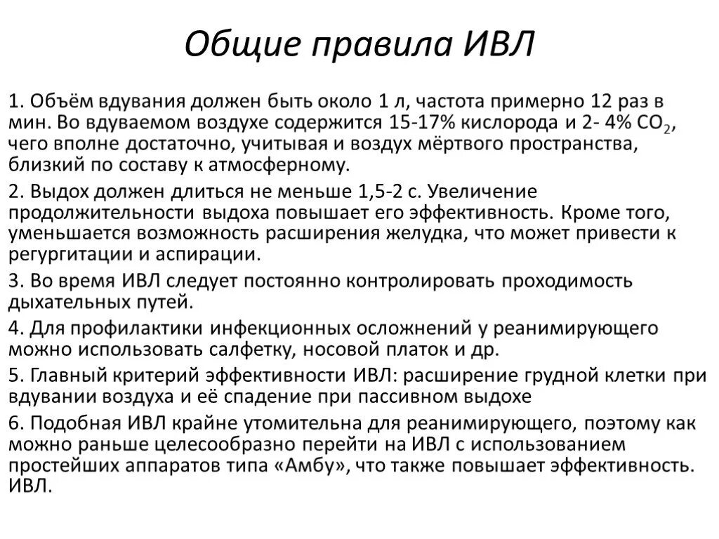 Объем воздуха при искусственной вентиляции легких. Объем вдуваемого воздуха при ИВЛ. Объем вдуваемого воздуха при искусственной вентиляции легких. Объем вдуваемого воздуха при проведении искусственной вентиляции. Частота вдуваний в минуту