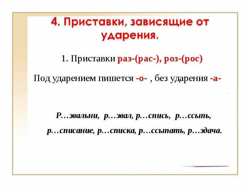 Почему пишут рос. Правописание приставок роз рос. Приставки раз рас роз. Правописание приставок раз роз. Раз роз приставки правило.