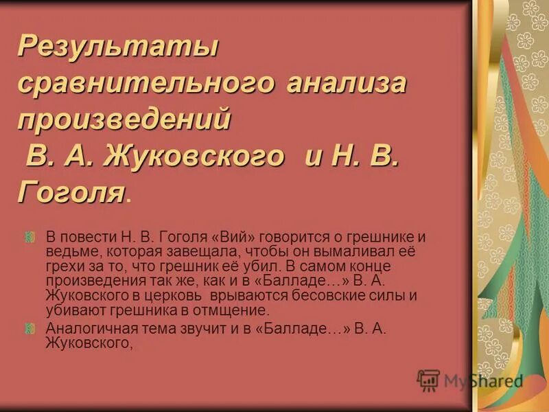 жуковский анализ произведений. "баллады". жуковский анализ произведений. море жуковский стих анализ. жуковский анализ произведений.