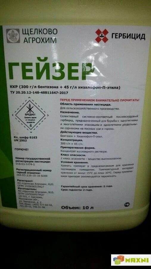 Цензор гербицид. Гербицид гейзер. гербицид профессиональный. гербицид шквал. шквал гербицид щелково агрохим.