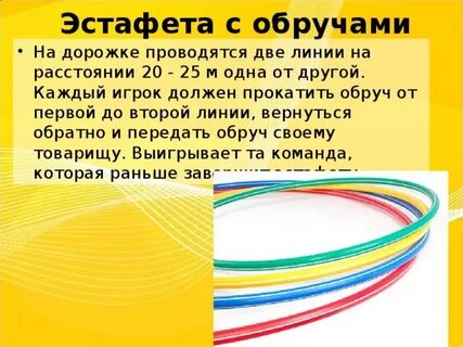 2 3 эстафеты