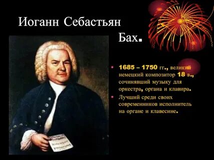 Песня себастьяна