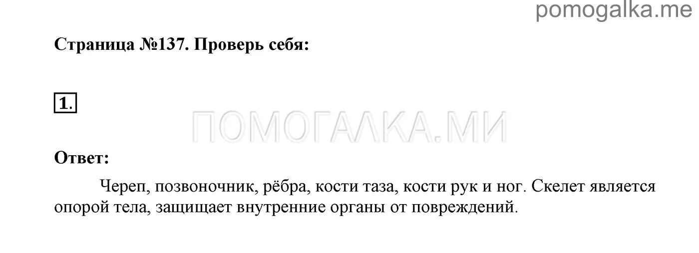 Проверь себя окружающий мир 3 класс. Окружающий мир 2 класс стр 130-133 проект. Окружающий мир 3 класс страница 130 133. Окружающий мир 4 класс учебник 2 часть стр 133 проверь себя.