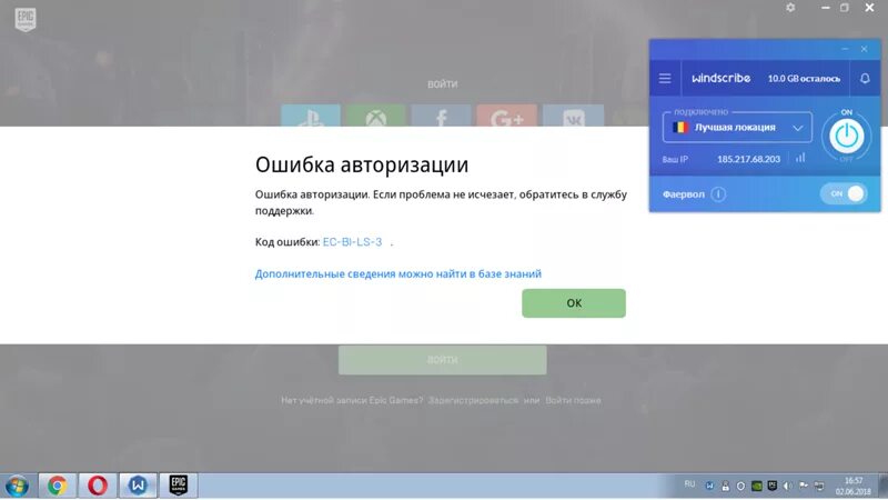 Ошибка авторизации epic