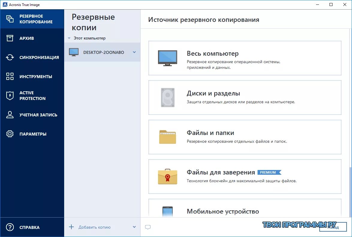 Acronis true image для windows 10. Acronis true image. acronis true image резервное копирование. acronis true image 2018. acronis true image файловый менеджер.