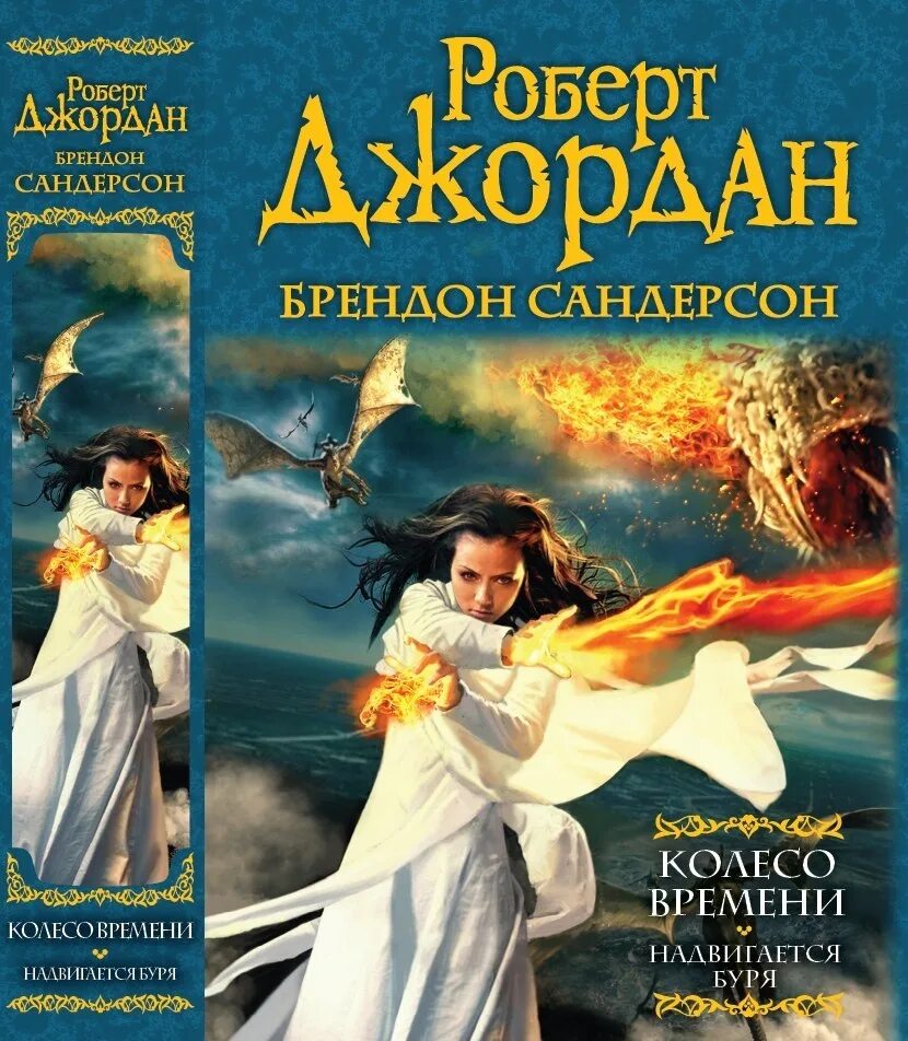 Читать книгу колесо времени. Читать книгу колесо времени