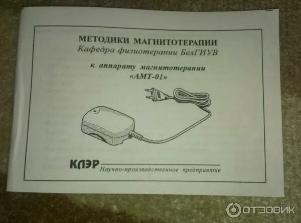 Как пользоваться магнитер амт 02. Амт-01 схема электрическая. прибор магнитер инструкция.