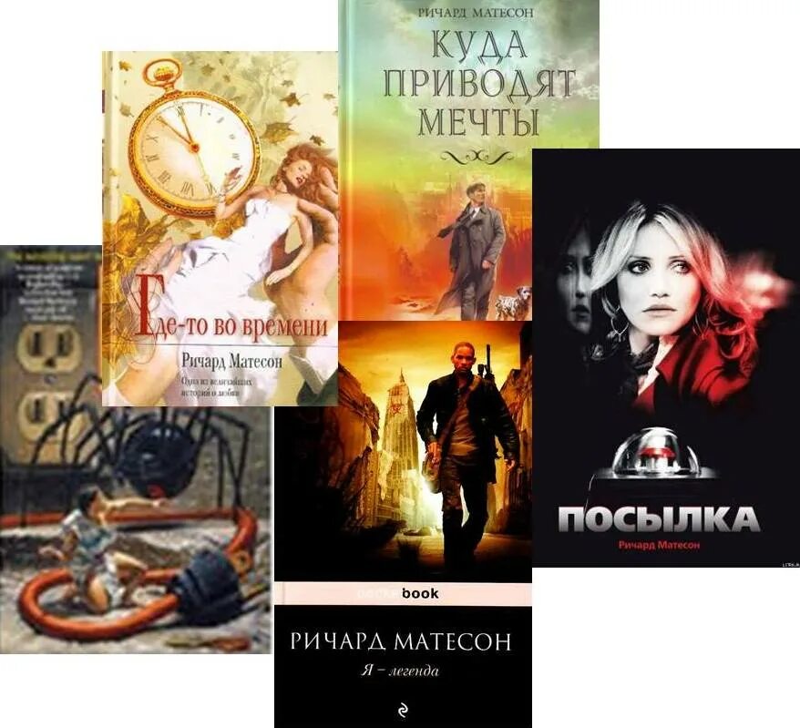 Р матесон кнопка кнопка читать. Ричард матесон. ричард матесон кнопка. ричард матесон нажмите кнопку. нажмите кнопку матесон.