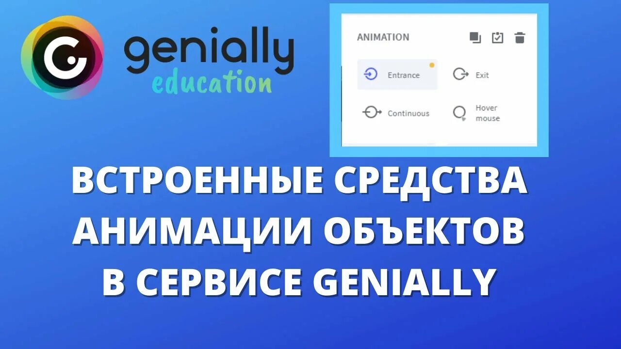 Сервис genially регистрация. Genially сервис. Программа genially. Genially сервис на русском. Genially интерактивный плакат.