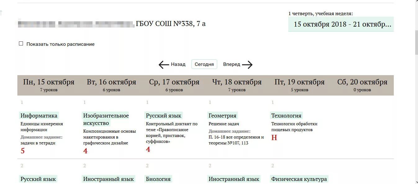 Электронный дневник санкт петербургского школы. Электронный дневник Санкт Петербургского. Электронный дневник Санкт Петербургского образования. Портал Петербургское образование. Уроки электронный дневник портал Петербургское образование.