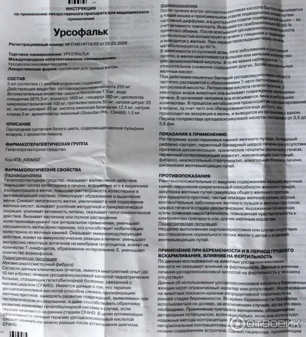 Урсофальк инструкция капсулы 250. Урсофальк таблетки 250 мг. Лекарство для желчного пузыря урсофальк. Урсофальк 500 мг. Урсофальк 250 мг таблетки инструкция по применению.