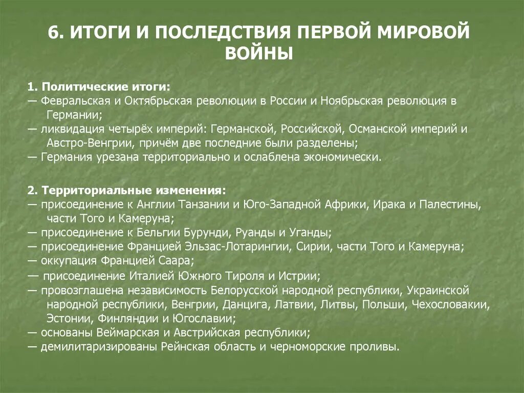 Какой итог войны. Итоги итоги 1 мировой войны. Итоги первой мировой войны 1914-1918. Причины мировой войны 1914-1918. Итоги первой мировой войны кратко мировой войны.