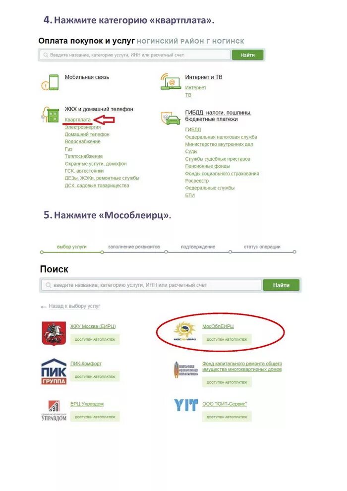 мособлеирц счет. коммунальные услуги платежка казахстан за 2022. мособл еирц оплата. оплатить услуги жкх. номер лицевого счета мособлеирц.