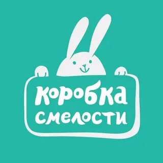 Коробка храбрости презентация