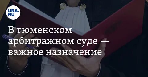 Последнее назначение