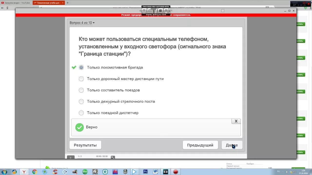 Rwlib net ответы сдо. Ответы СДО РЖД. Тесты СДО РЖД. РЖД тесты ответы. ЕКТ РЖД ответы на тесты.