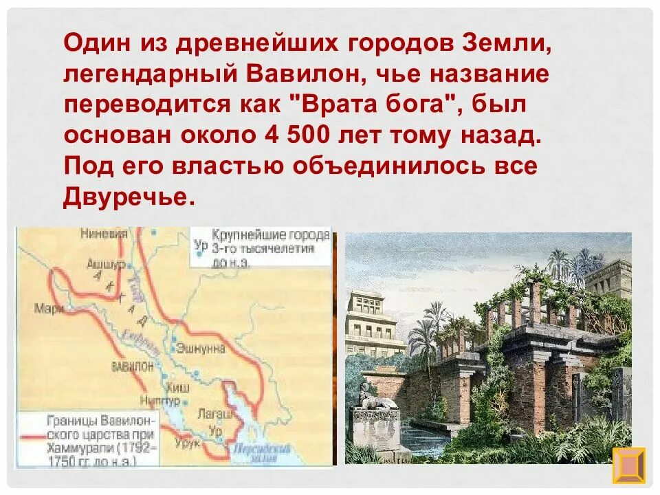 Как назывался вавилон. Тема древний вавилон. сообщение о древнем вавилоне. план древнего вавилона. рассказ о городе вавилоне.