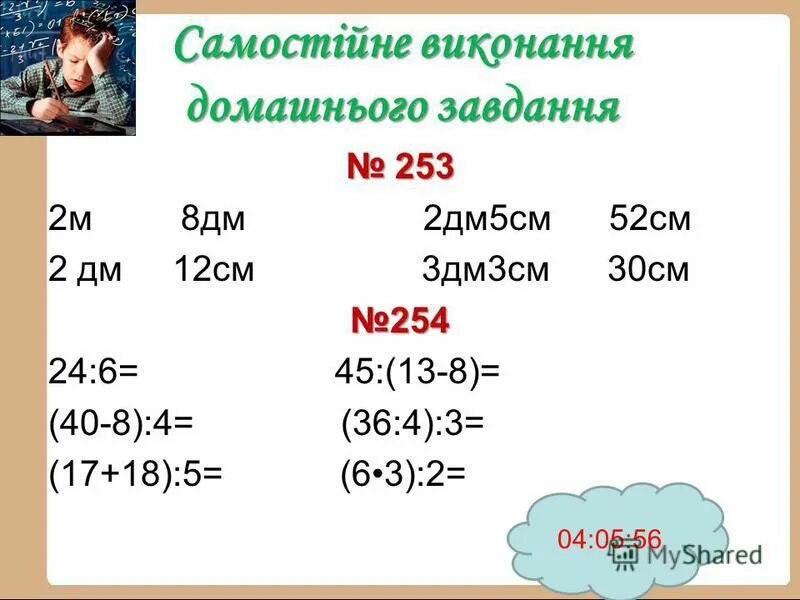 см дм м км. 5дм. дм 45. 59см+3дм = ?. 4дм 4см.