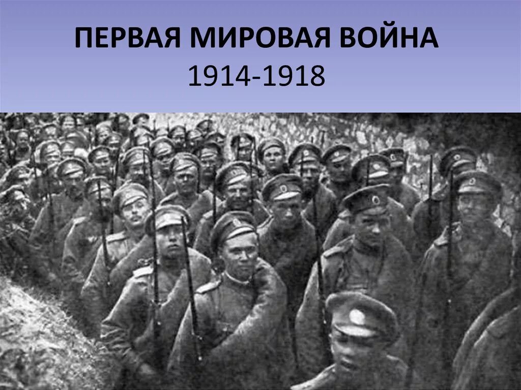 Года проведения первой мировой. Года проведения первой мировой. Года проведения первой мировой. Года проведения первой мировой. Года проведения первой мировой.