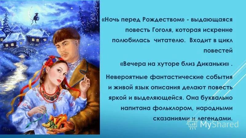 Аудиокниги гоголь ночь перед рождеством. Ночь перед Рождеством Гоголь. Ночь перед Рождеством: повести. Произведение ночь перед Рождеством. Ночь перед Рождеством Гоголь книга.