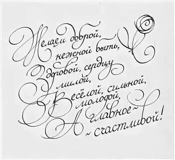 Красивый текст печать